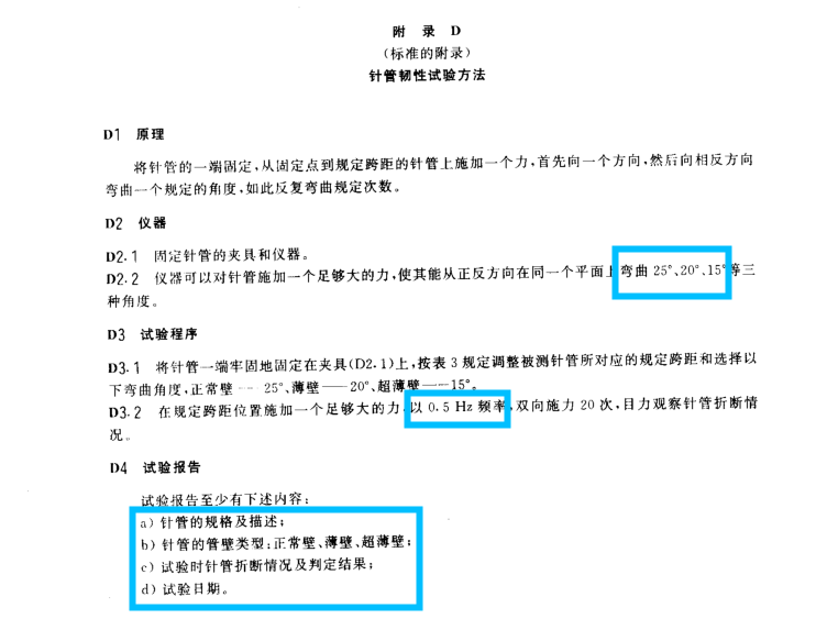 GB18457-2015制造醫(yī)療器械用不銹鋼針、GB15811-2016一次性使用無菌注射針、YY/T 0282-2009注射針行業(yè)標(biāo)準(zhǔn)