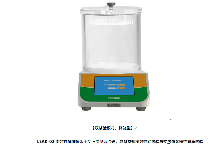 眼藥水密封性能試驗(yàn)專用型的密封性能測試儀，除具有常規(guī)功能外還有梯級功能