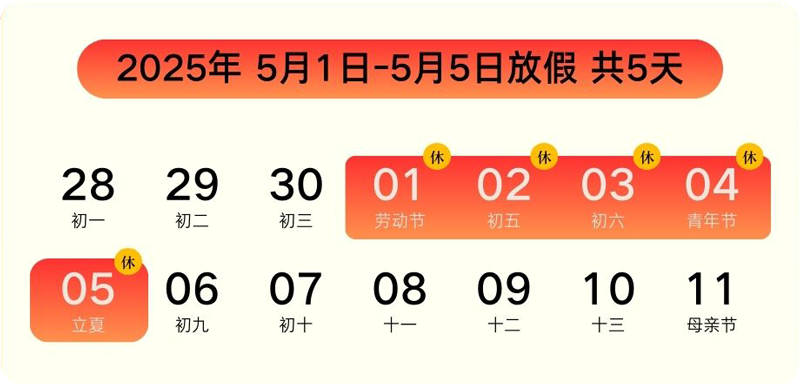 紅橙色現(xiàn)代漸變五一勞動(dòng)節(jié)放假通知手機(jī)海報(bào).png